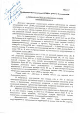 86. Неофициальный документ ООН по режиму безопасности