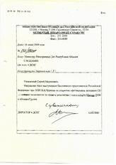88. Министерство иностранных дел Российской Федерации, письмо С.Шамба с приложением выступления постоянного представителя Российской Федерации при ООН В.И.Чуркина на официальном заседании Совета Безопасности...
