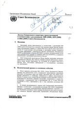 89. Доклад Генерального Секретаря , представленный в соответвии с резолюциями 1808 (2008), 1839 (2008) и 1866 (2009) Совета Безопасности 