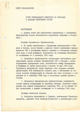 27. Отчёт Генерального секретаря ООН о ситуации в Абхазии, Республика Грузия (Совет Безопасности ООН)