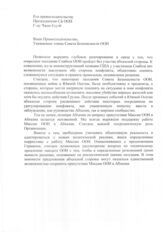 29. Письмо представителей Абхазии в Совет Безопасности ООН, адресованное председателю СБ г-ну Чжан Есуй, с выражением позиции по ситуации вокруг миссии ООН в Абхазии