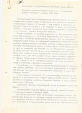 1. Выступление из Парламентской Ассамблее Совета Европы народного депутата России Гонова С.А., координатора фракции "Отчизна" 