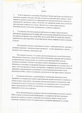 3. Фрагмент коммюнике государств-участников ОБСЕ по урегулированию конфликта в Грузии