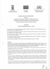 14. Меморандум о взаимопонимании между Европейской комиссией, ПРООН и Наблюдательной миссией ООН в Грузии по Программе экономической реабилитации (Фаза I) на английском языке