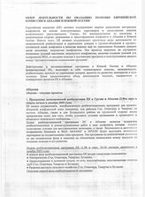 15. Обзор деятельности по оказанию помощи Европейской Комиссии в Абхазии и Южной Осетии