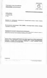 50. Парламентская Ассамблея Совета Европы. Комиссия по мониторингу. Предварительный проект пояснительного меморандума по выполнению резолюции 1633 (2008) о последствиях войны между Грузией и Россией. неофициальный перевод с английского (фрагменты)