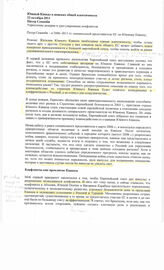 58. Статья "Южный Кавказ в поисках общей идентичности"