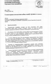 53. Доклад Комитета по миграции, беженцам и народонаселению Парламентской Ассамблеи Совета Европы "Гуманитарные последствия войны между Грузией и Россией"