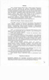 66. Справочный материал о политических международных организациям Европы и их органах