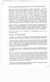68. Обзор проектов Еврокомиссии по оказанию помощи Абхазии