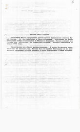4. Проект предложений Миссии СБСЕ в Грузии
