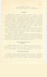 6. Проект. Программа семинара "Права человека в условиях вооруженного конфликта и его последствий"