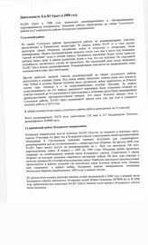 43. Отчет о деятельности ХАЛО Траст 