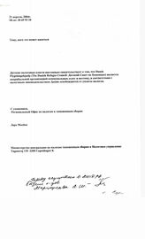29. Справка о "Датском совете по беженцам" из Регионального офиса по налогам и таможенным сборам на русском и английском и абхазском языках