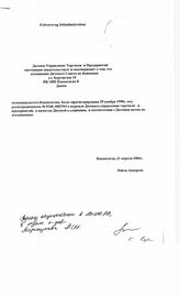 30. Справка о регистрации Ассоциации "Датского совета по беженцам" в Копенгагене. на русском английском и абхазском языках