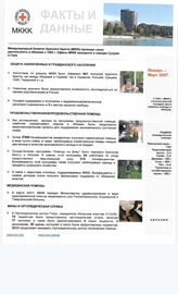 39. Факты и Данные международного комитета "Красный крест" в Абхазии январь-март 2007