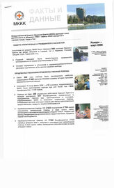 42. Факты и Данные международного комитета "Красный крест" в Абхазии январь-март 2006
