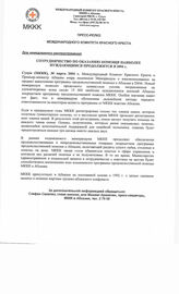 53. Пресс-релиз Международного комитета красного креста на тему "Сотрудничество по оказанию помощи наиболее нуждающимся продолжится в 2004"