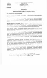 57. Пресс-релиз Международного комитета красного креста на тему "Северная Осетия: МККК доставил в больницы медицинское оборудование"