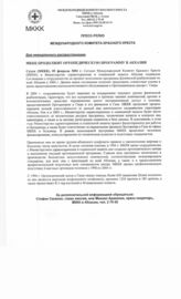 58. Пресс-релиз Международного комитета красного креста на тему "МККК продолжит ортопедическую программу в Абхазии"