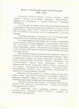 17. Визит в Абхазию представителей организации Halo Trust